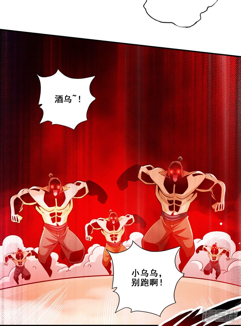 《师兄啊师兄实在是太稳健了》第111话 酒乌遇险 第12页