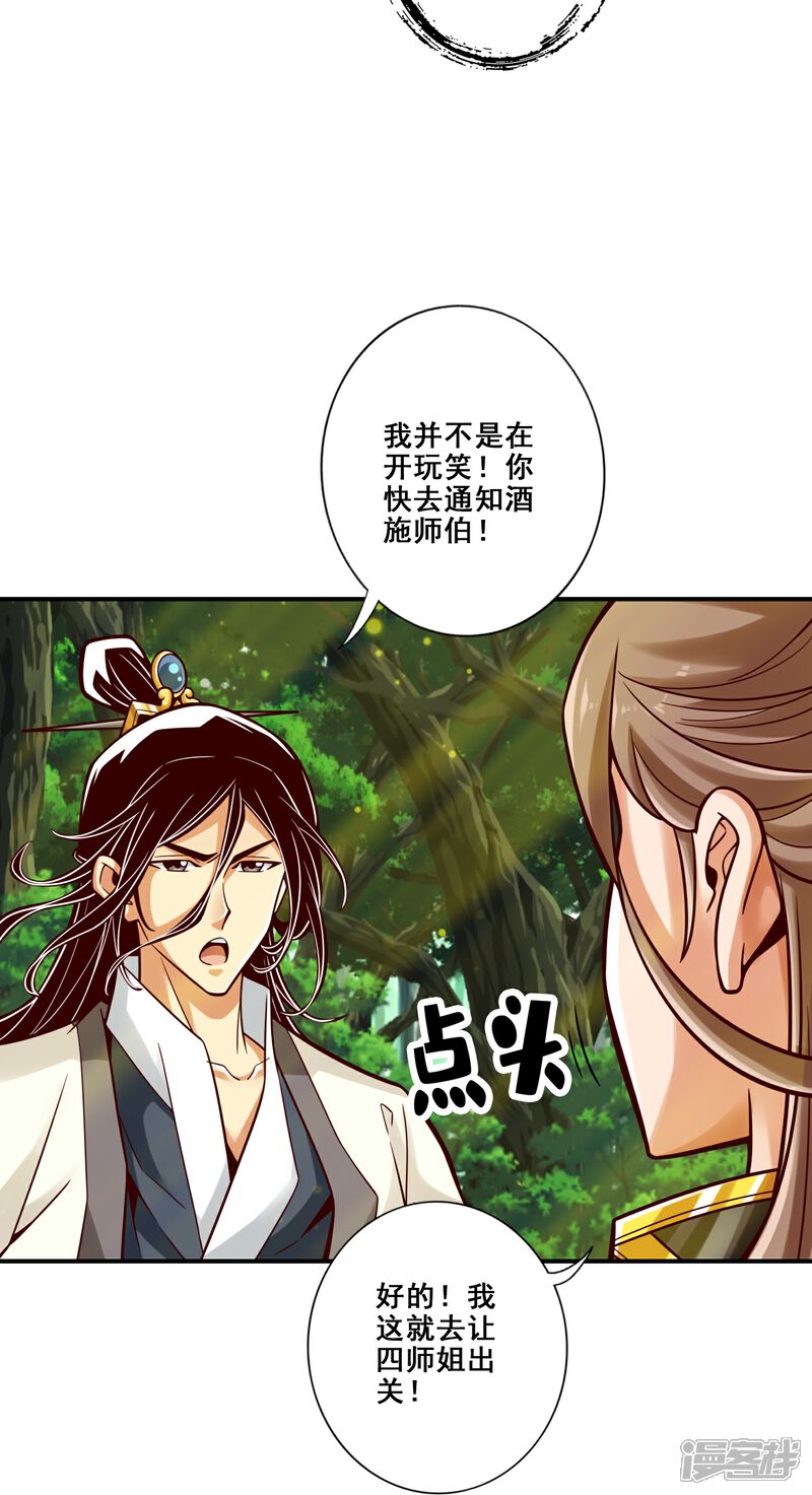 《师兄啊师兄实在是太稳健了》第111话 酒乌遇险 第14页