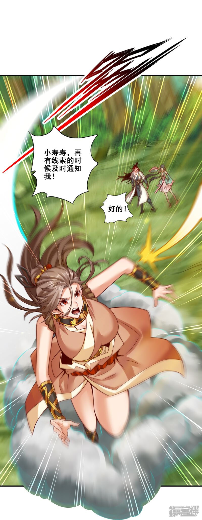《师兄啊师兄实在是太稳健了》第111话 酒乌遇险 第15页