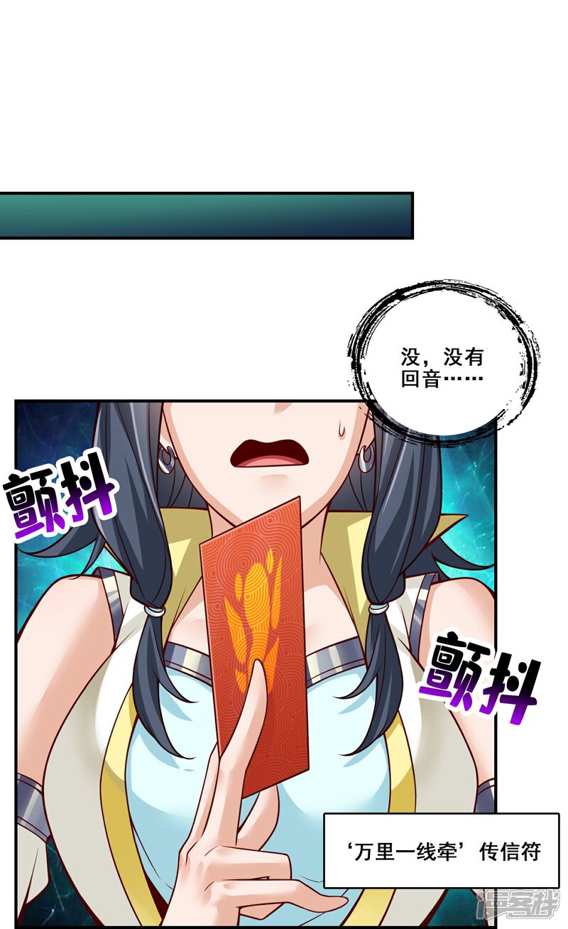 《师兄啊师兄实在是太稳健了》第111话 酒乌遇险 第17页