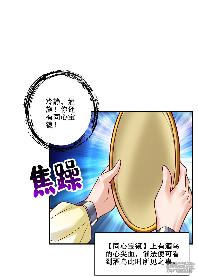 《师兄啊师兄实在是太稳健了》第111话 酒乌遇险 第18页