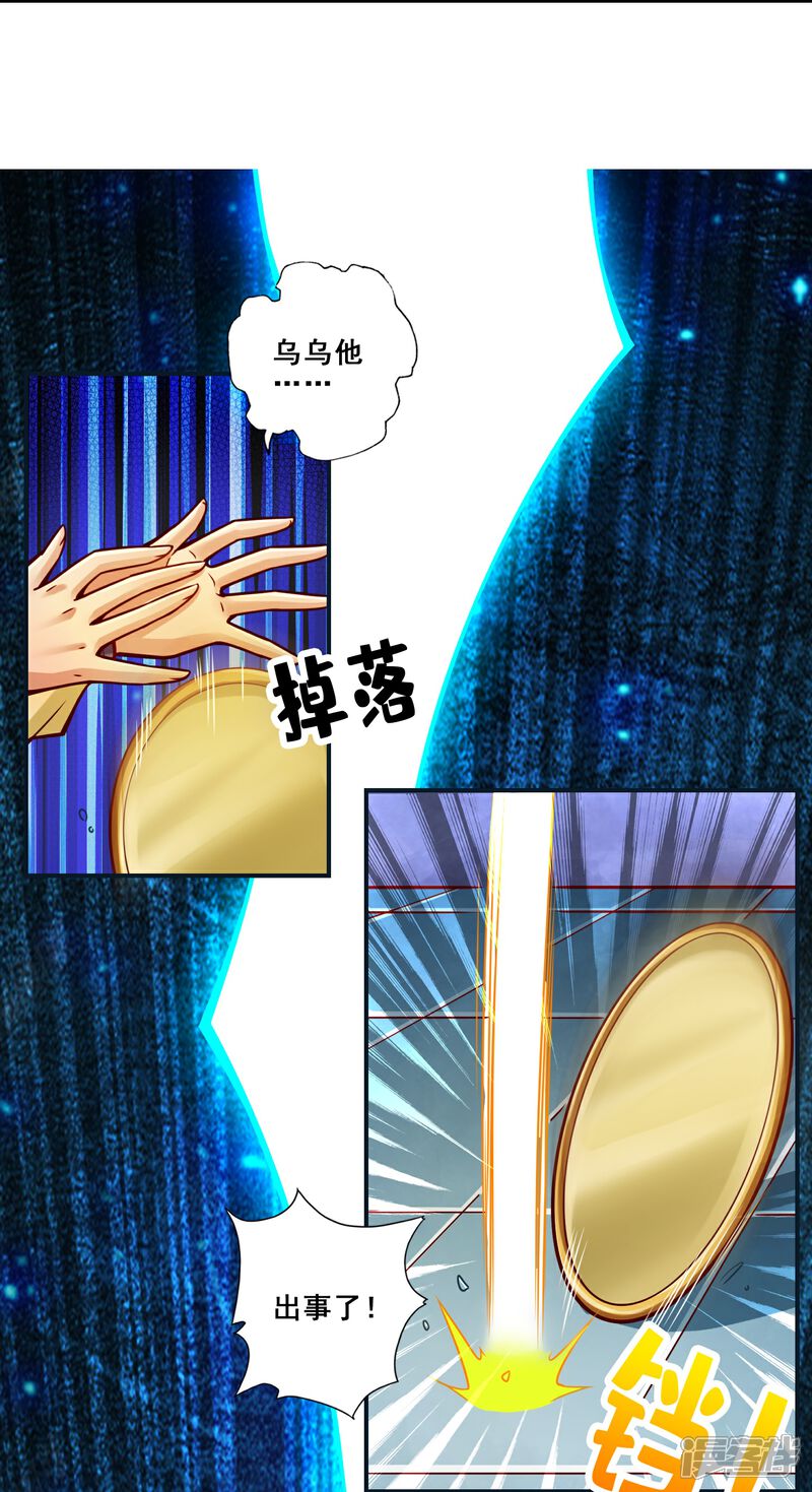 《师兄啊师兄实在是太稳健了》第111话 酒乌遇险 第20页