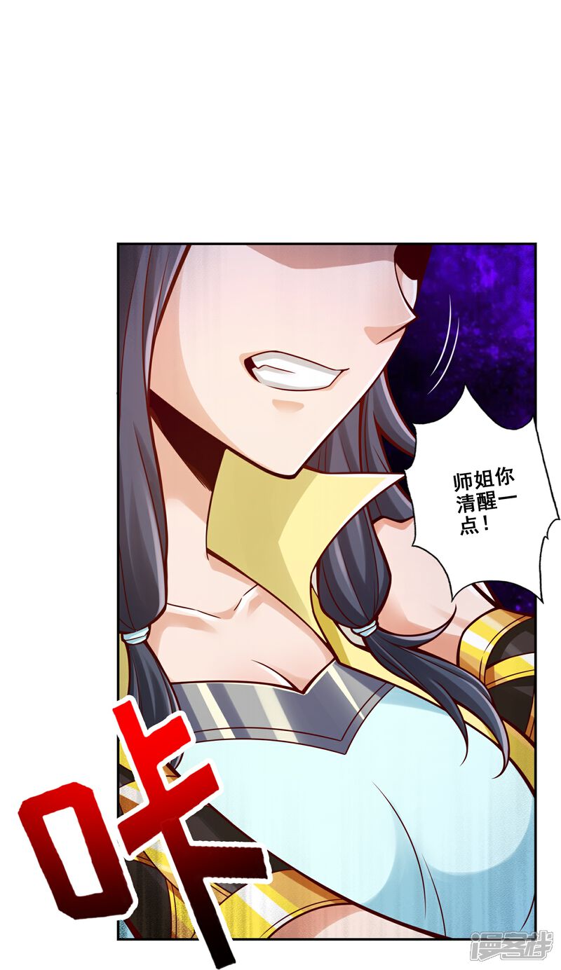 《师兄啊师兄实在是太稳健了》第111话 酒乌遇险 第23页