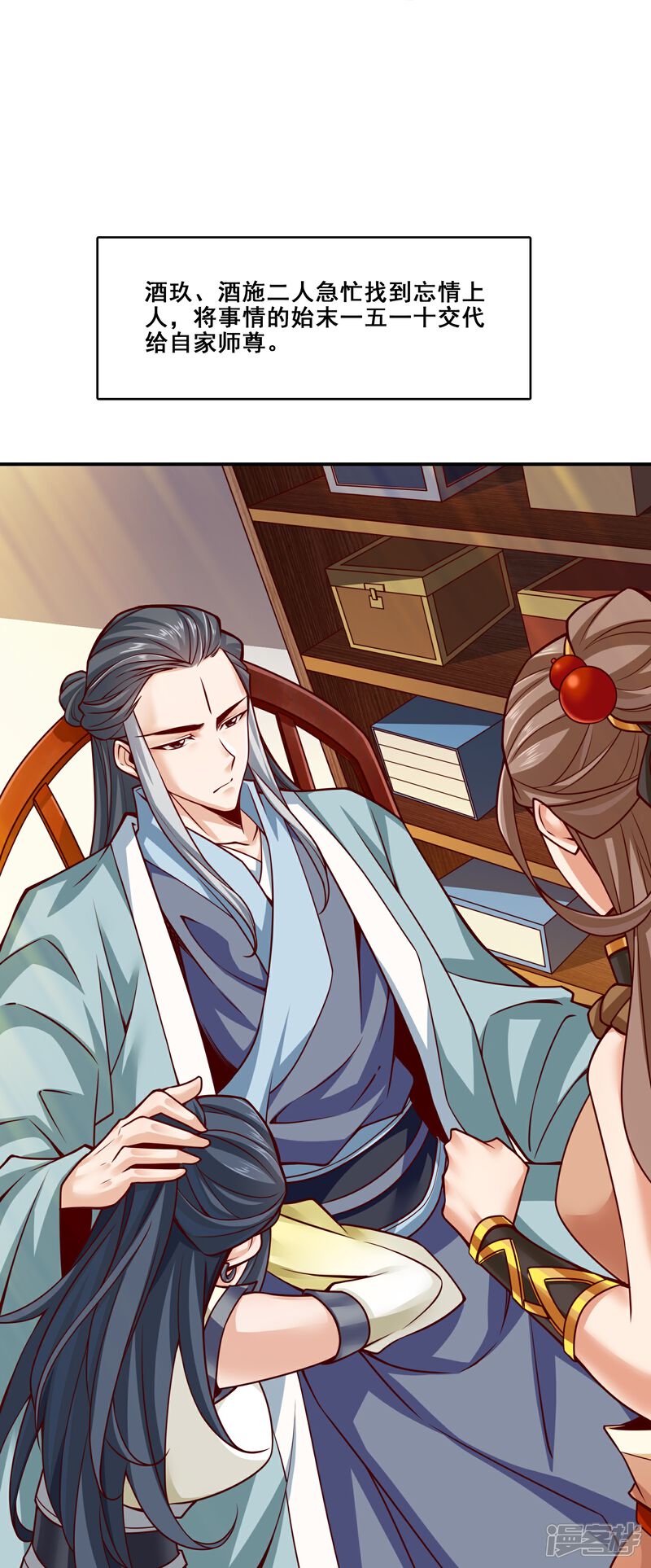 《师兄啊师兄实在是太稳健了》第111话 酒乌遇险 第25页