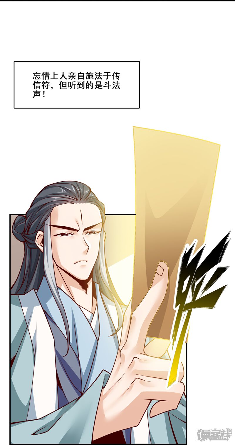 《师兄啊师兄实在是太稳健了》第111话 酒乌遇险 第26页