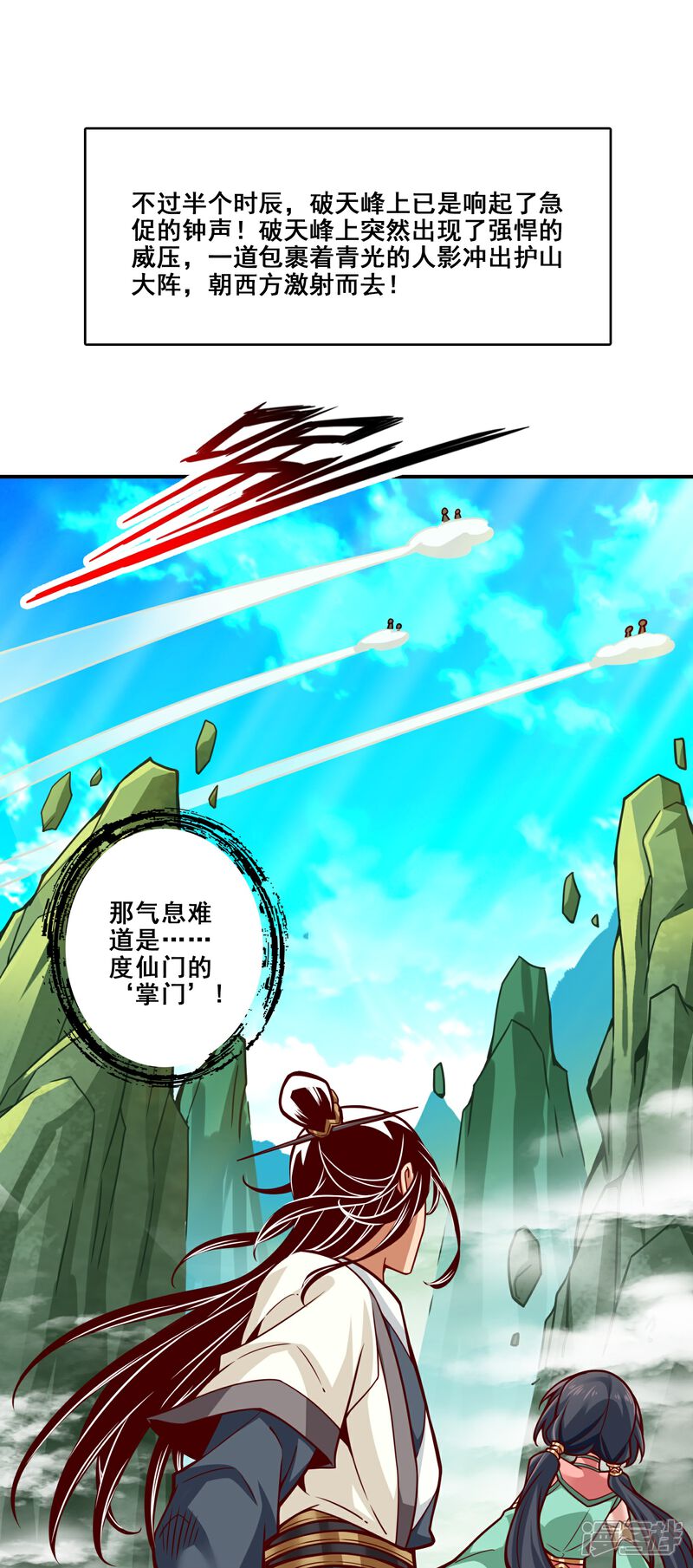 《师兄啊师兄实在是太稳健了》第111话 酒乌遇险 第27页
