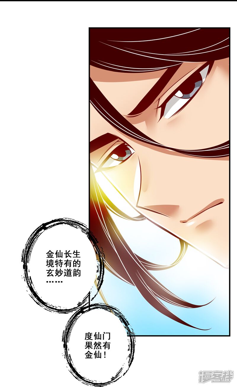 《师兄啊师兄实在是太稳健了》第111话 酒乌遇险 第28页