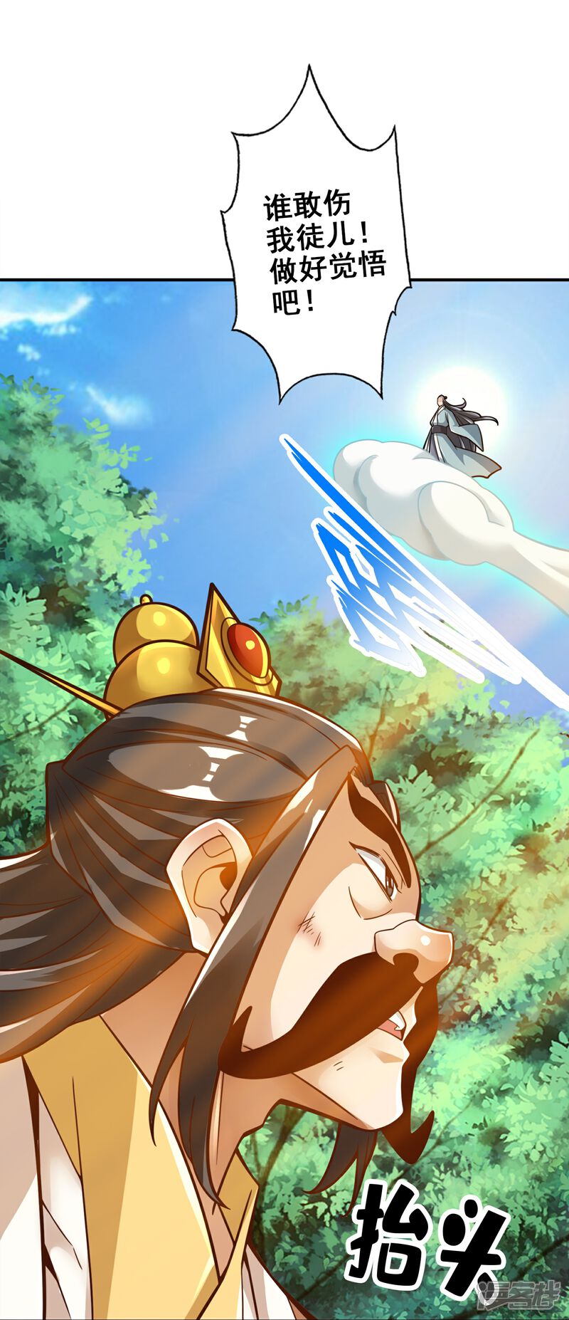《师兄啊师兄实在是太稳健了》第111话 酒乌遇险 第32页