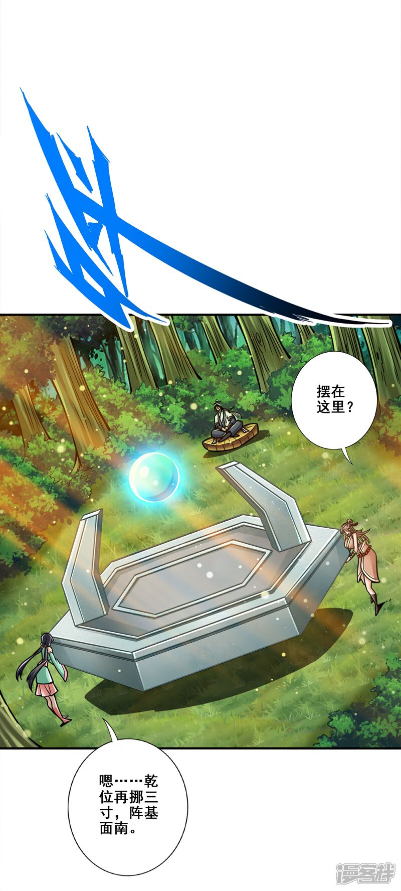 《师兄啊师兄实在是太稳健了》第111话 酒乌遇险 第3页