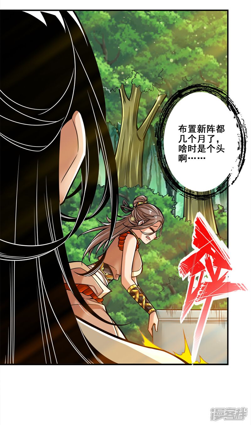 《师兄啊师兄实在是太稳健了》第111话 酒乌遇险 第4页