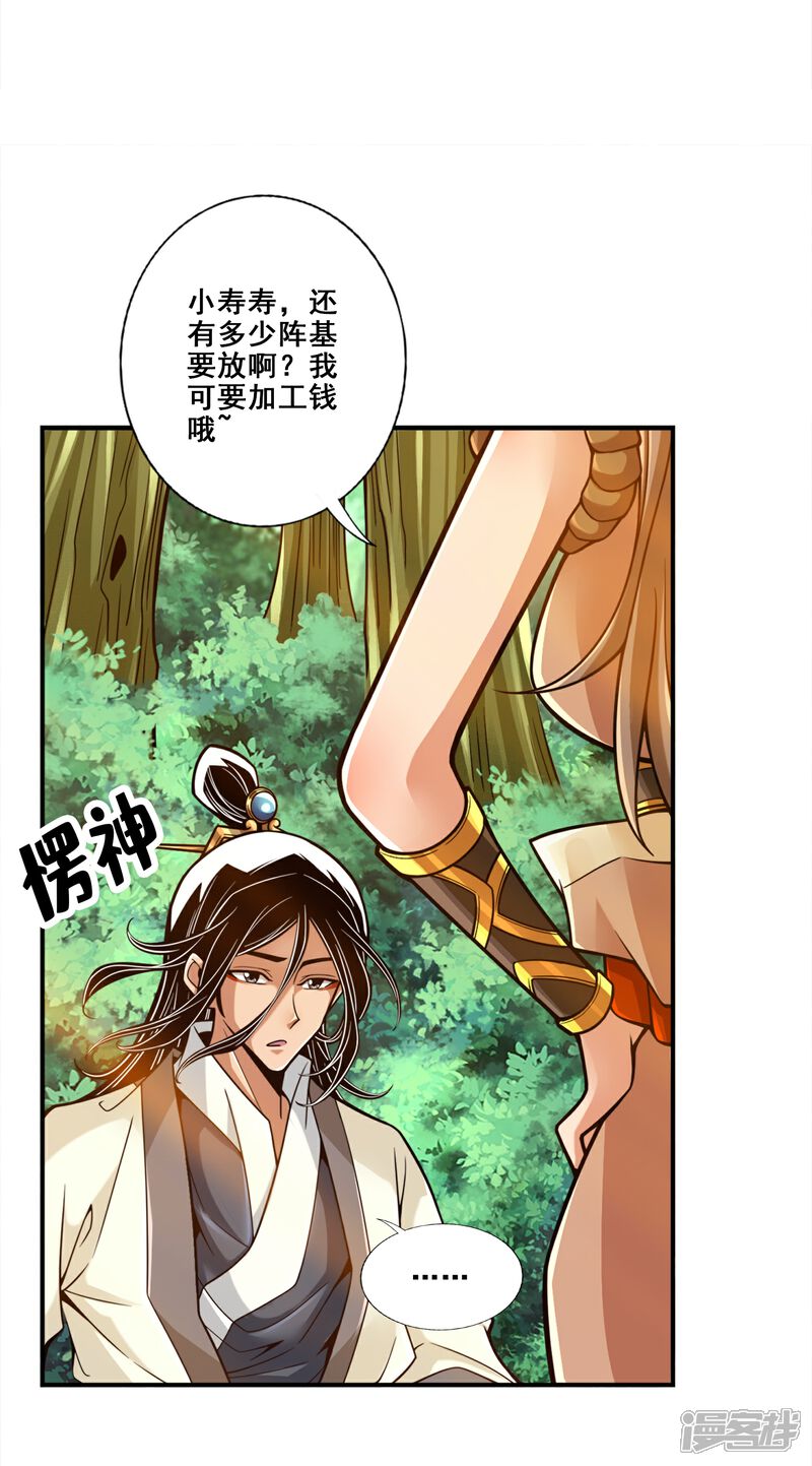 《师兄啊师兄实在是太稳健了》第111话 酒乌遇险 第5页