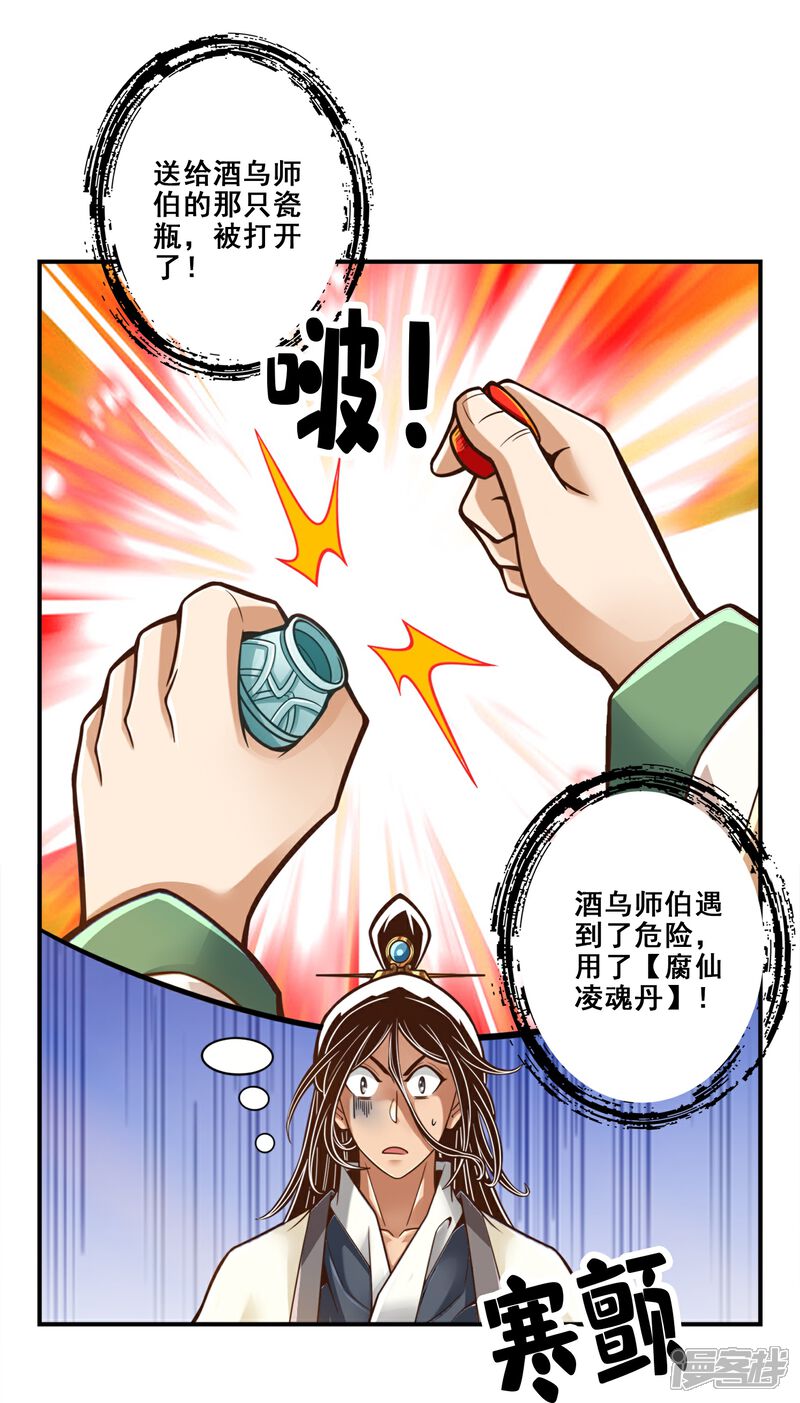 《师兄啊师兄实在是太稳健了》第111话 酒乌遇险 第7页