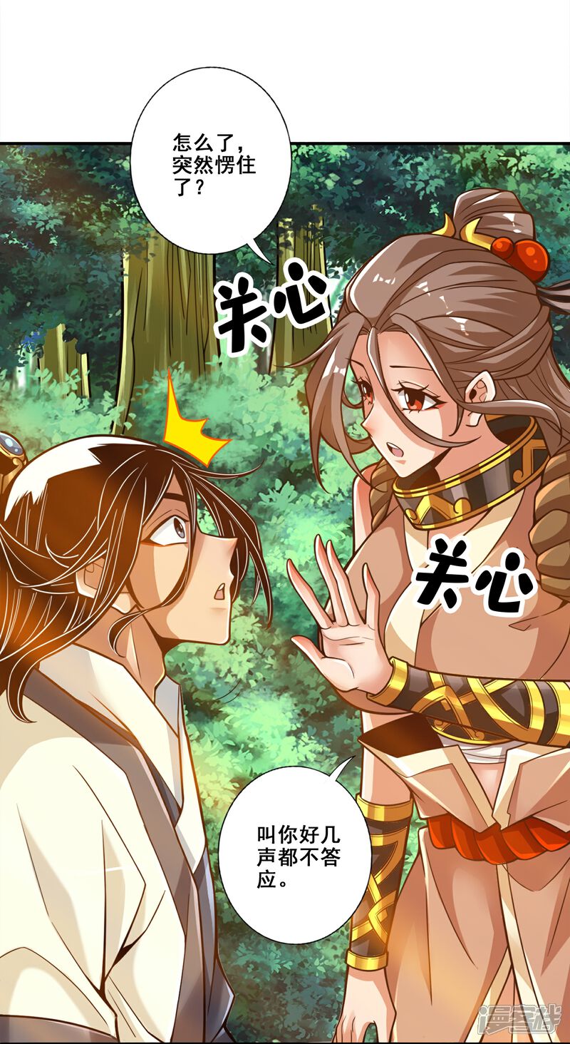 《师兄啊师兄实在是太稳健了》第111话 酒乌遇险 第9页