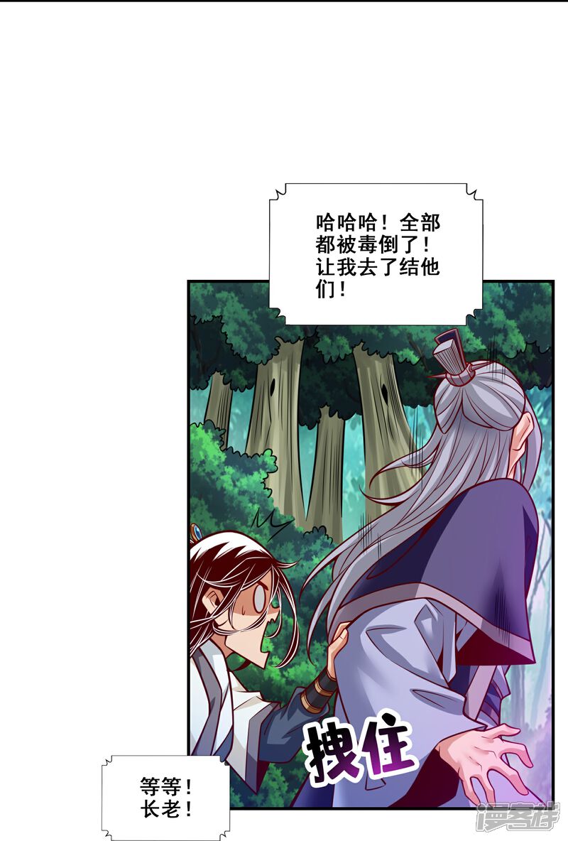 《师兄啊师兄实在是太稳健了》第114话 谨慎 第12页