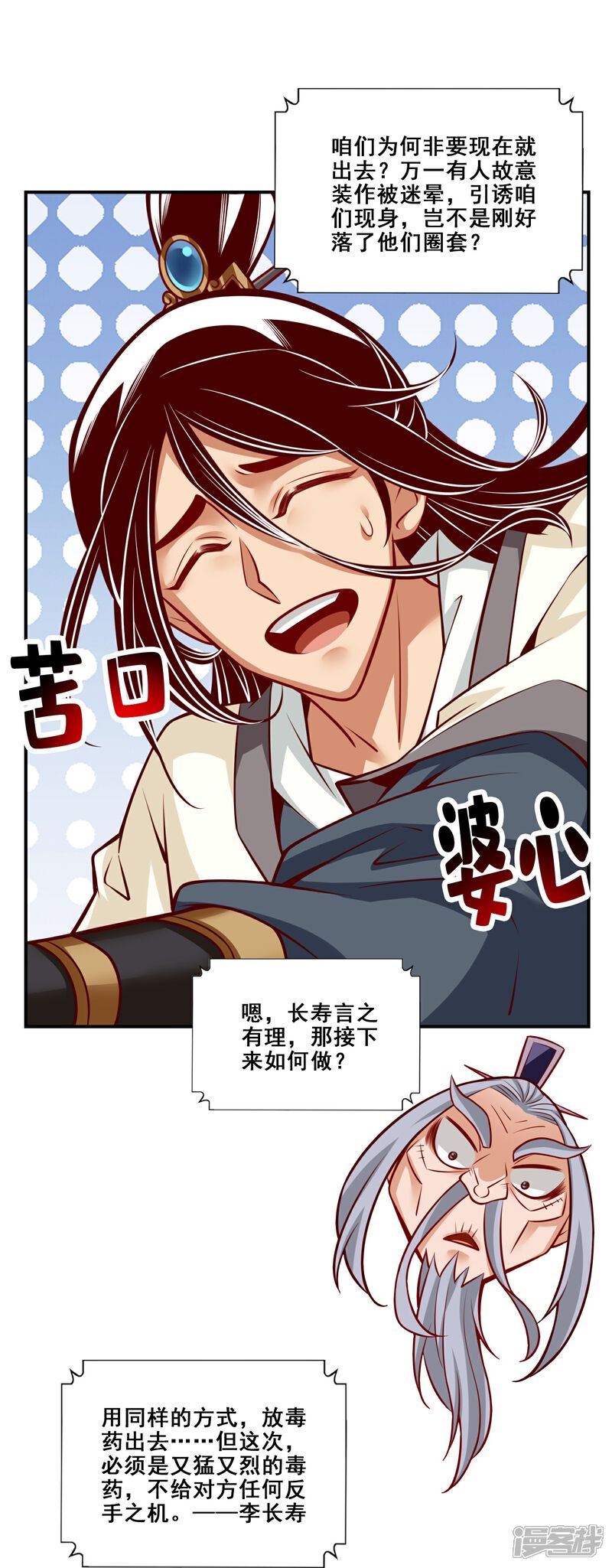《师兄啊师兄实在是太稳健了》第114话 谨慎 第13页