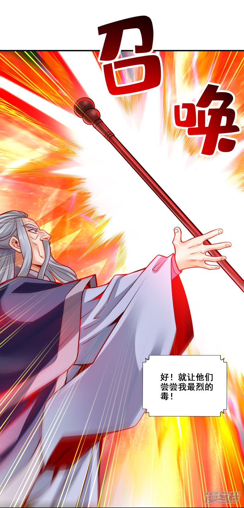《师兄啊师兄实在是太稳健了》第114话 谨慎 第14页