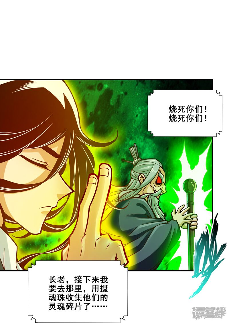 《师兄啊师兄实在是太稳健了》第114话 谨慎 第19页