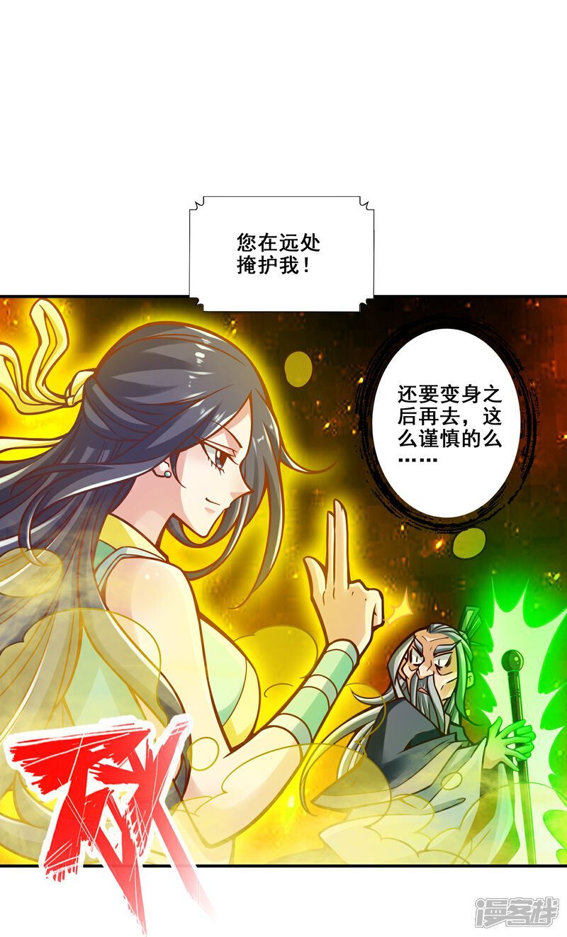 《师兄啊师兄实在是太稳健了》第114话 谨慎 第20页