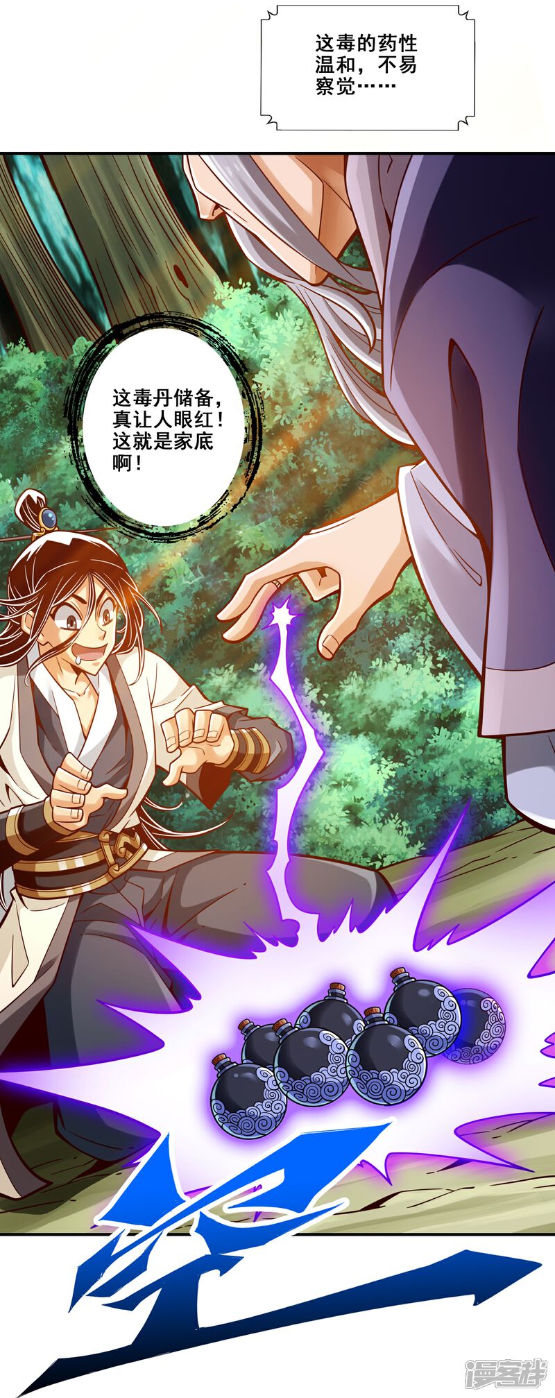 《师兄啊师兄实在是太稳健了》第114话 谨慎 第2页