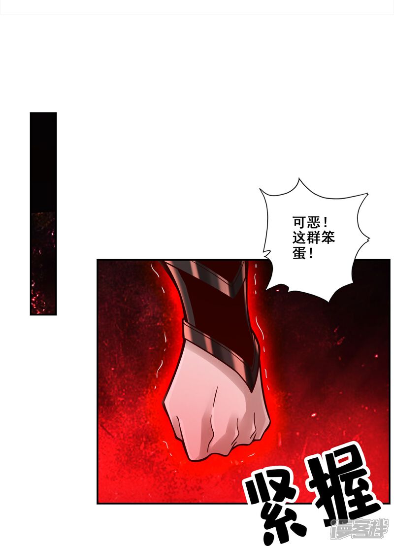 《师兄啊师兄实在是太稳健了》第114话 谨慎 第30页