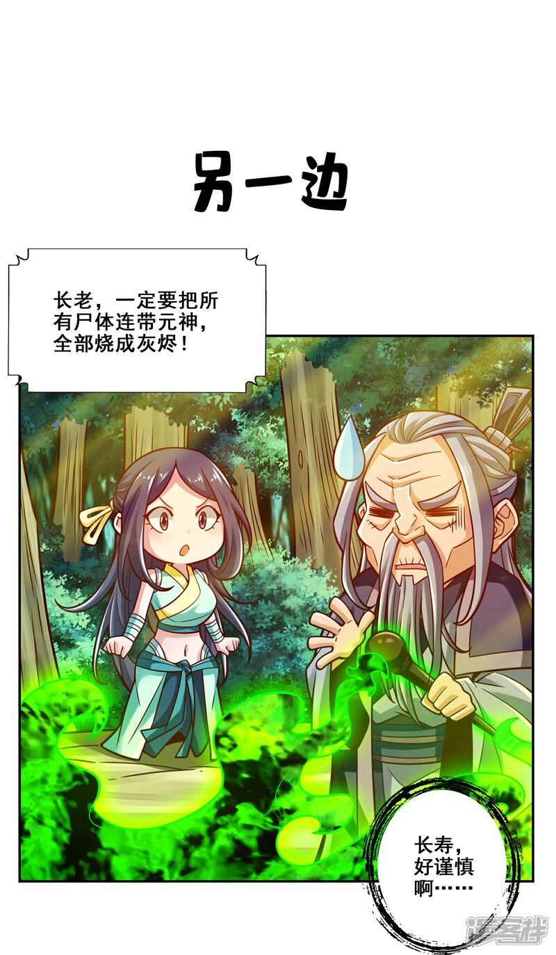 《师兄啊师兄实在是太稳健了》第114话 谨慎 第33页