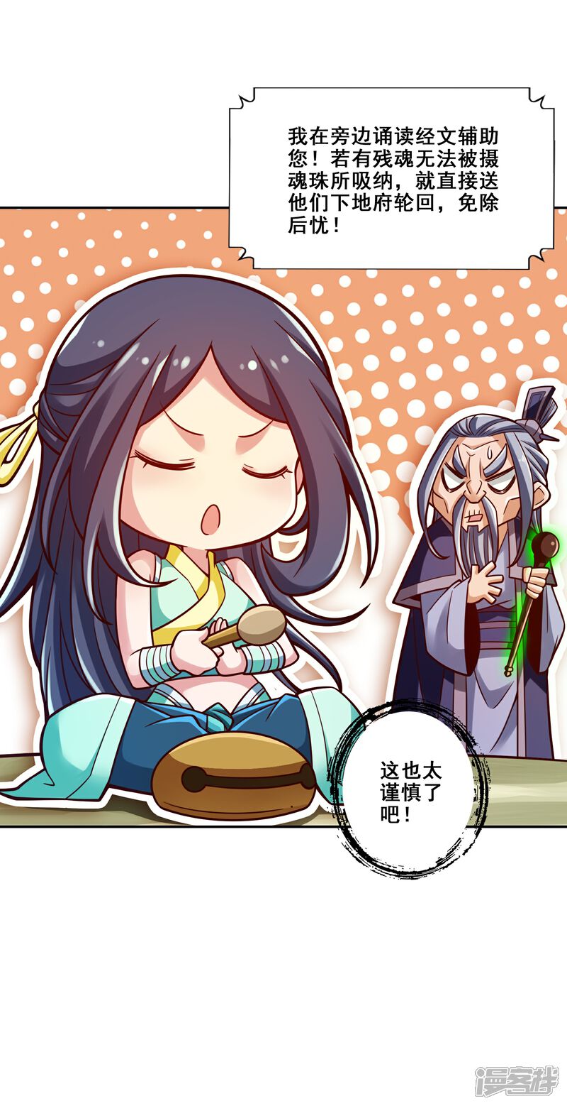 《师兄啊师兄实在是太稳健了》第114话 谨慎 第34页