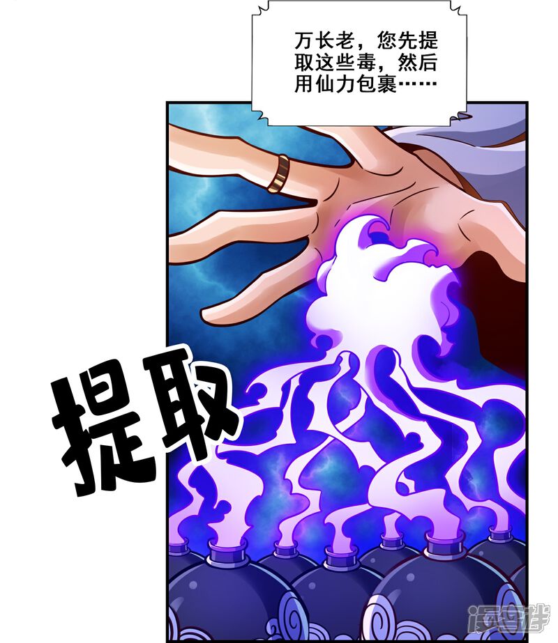 《师兄啊师兄实在是太稳健了》第114话 谨慎 第3页