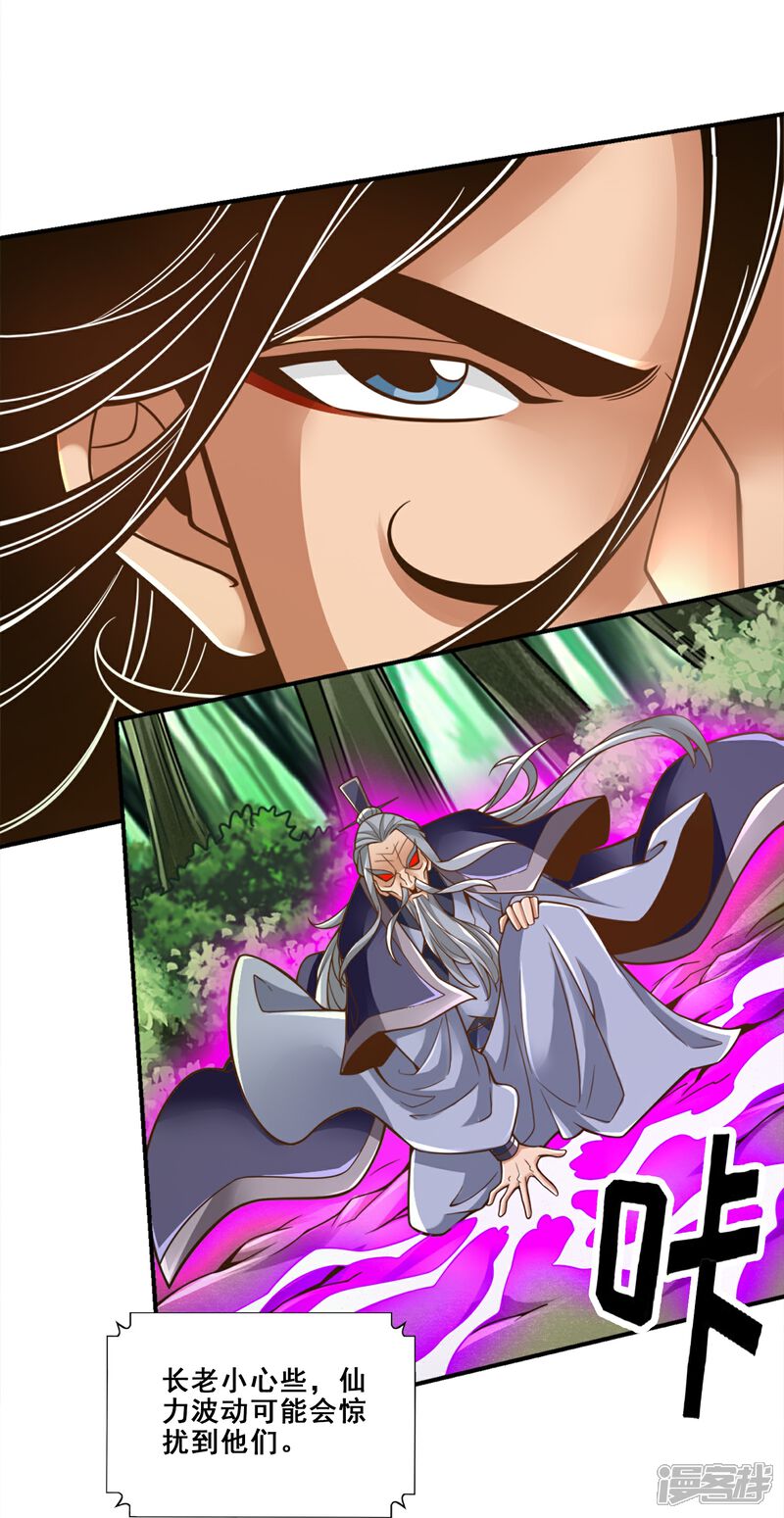 《师兄啊师兄实在是太稳健了》第114话 谨慎 第9页
