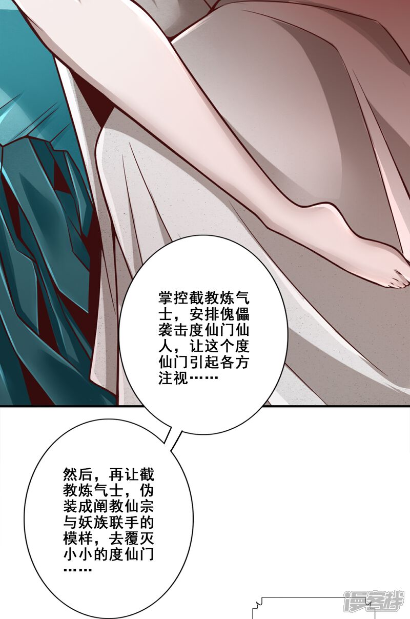 《师兄啊师兄实在是太稳健了》第113话 外敌入侵 第10页