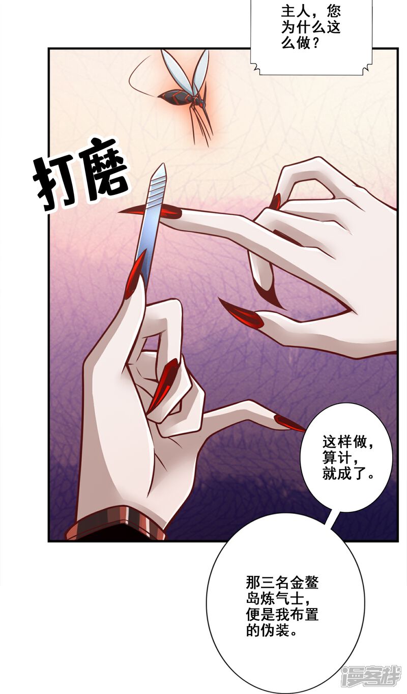《师兄啊师兄实在是太稳健了》第113话 外敌入侵 第11页