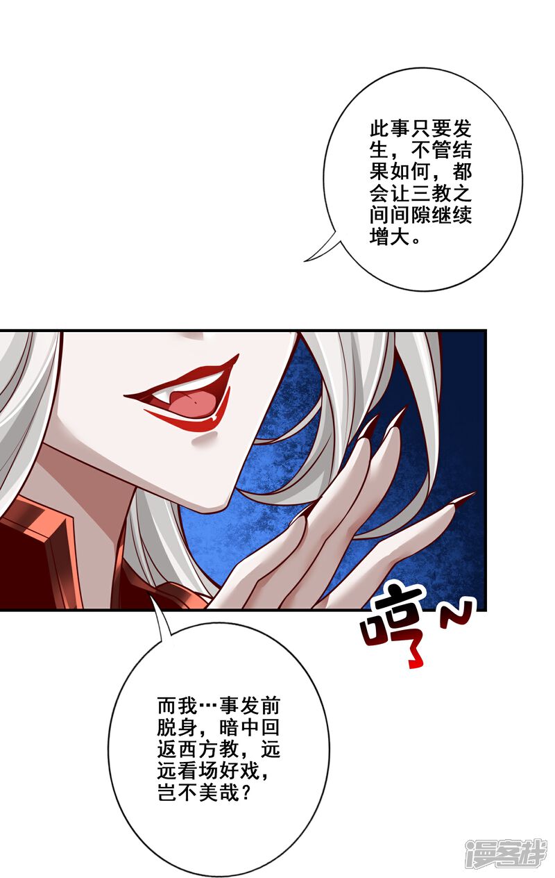 《师兄啊师兄实在是太稳健了》第113话 外敌入侵 第12页