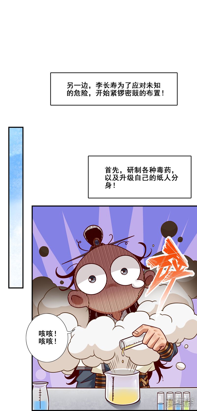 《师兄啊师兄实在是太稳健了》第113话 外敌入侵 第13页