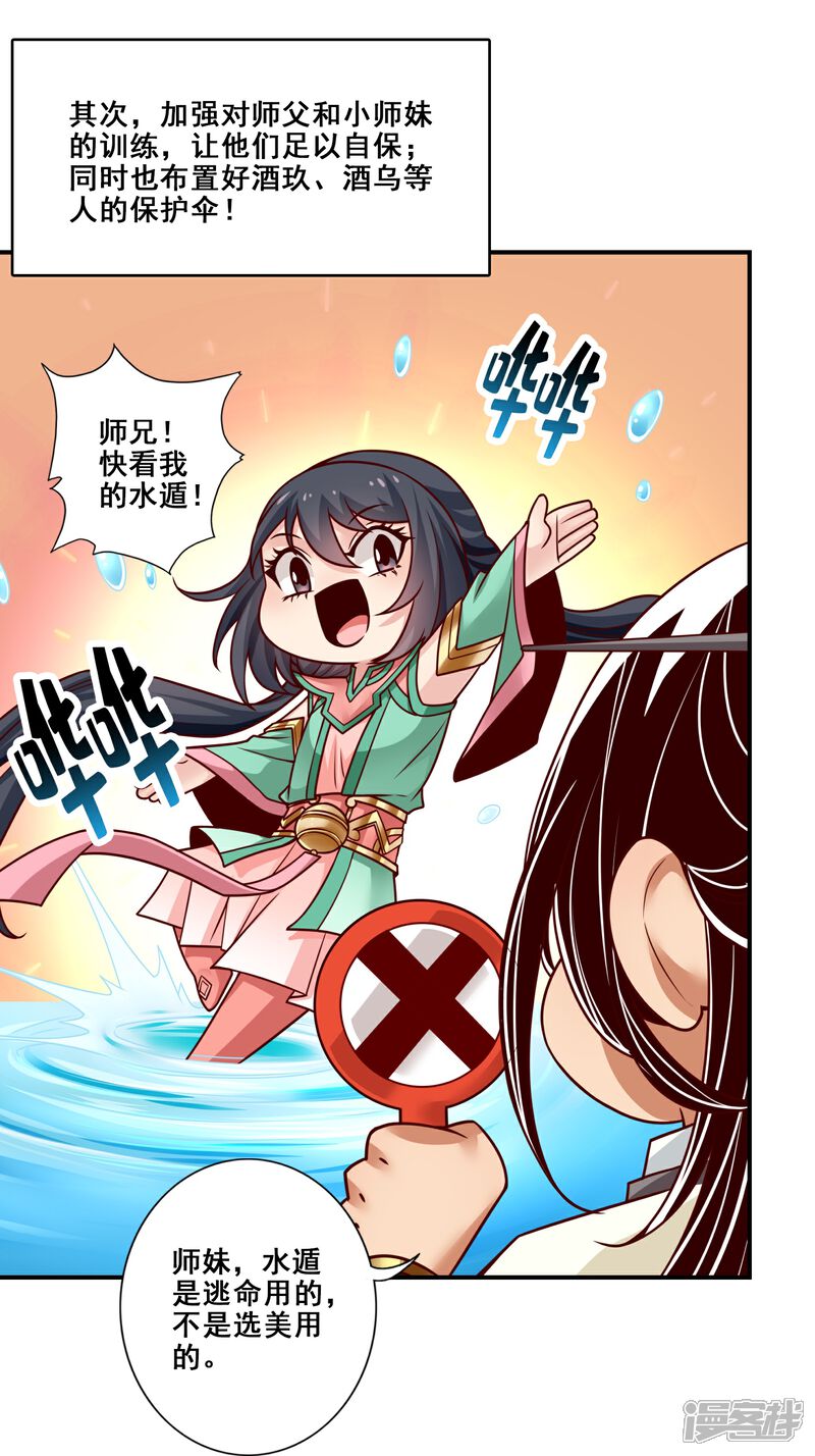 《师兄啊师兄实在是太稳健了》第113话 外敌入侵 第14页