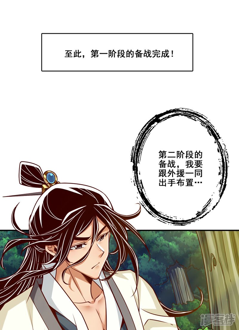 《师兄啊师兄实在是太稳健了》第113话 外敌入侵 第16页