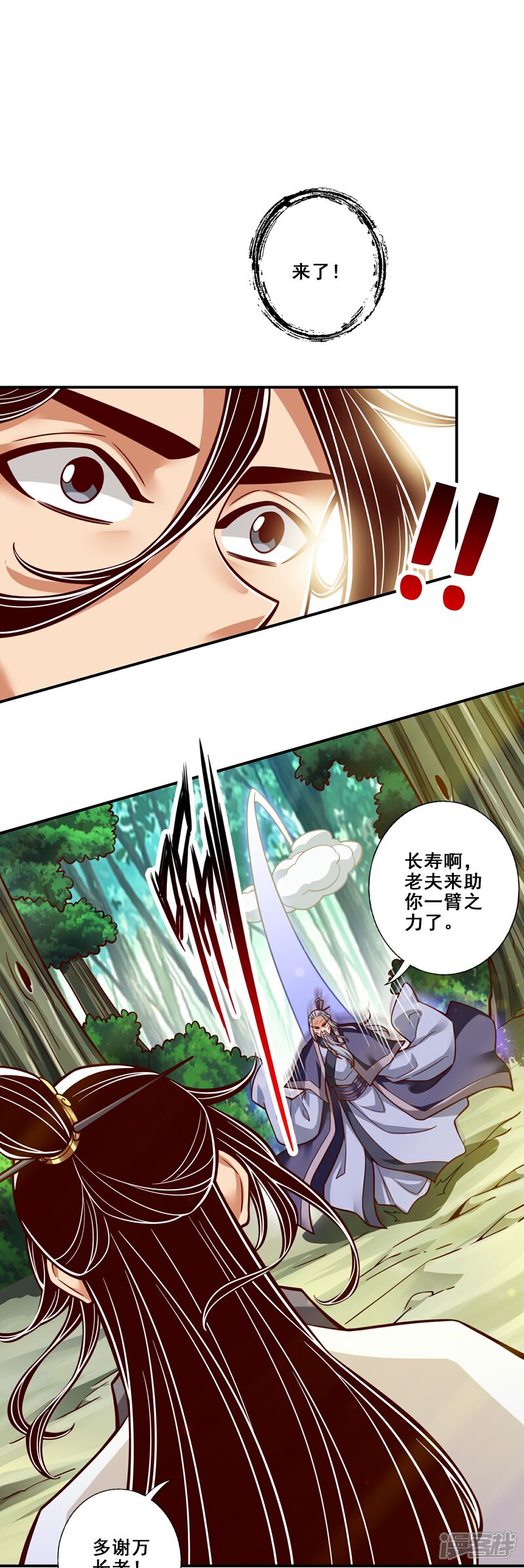 《师兄啊师兄实在是太稳健了》第113话 外敌入侵 第18页