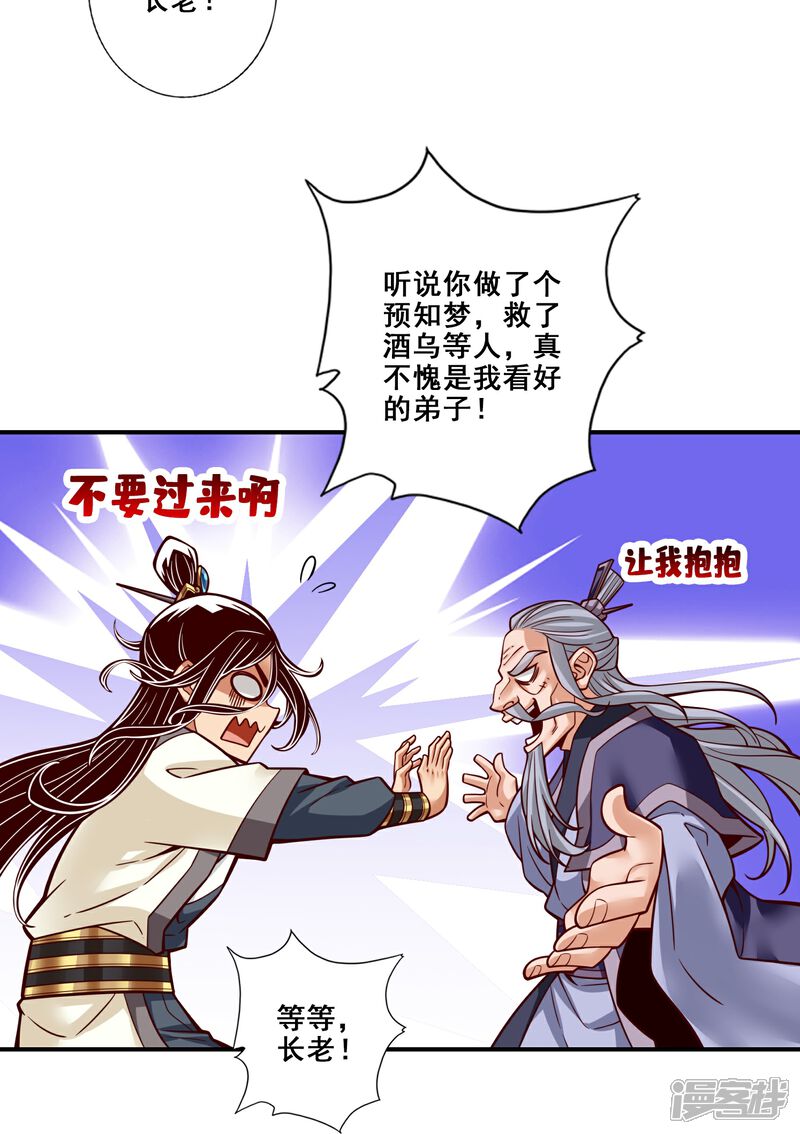《师兄啊师兄实在是太稳健了》第113话 外敌入侵 第19页