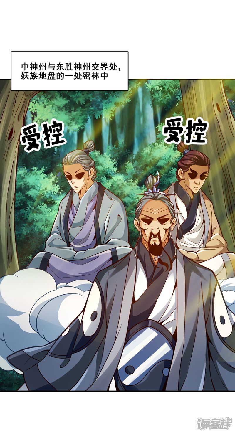 《师兄啊师兄实在是太稳健了》第113话 外敌入侵 第1页
