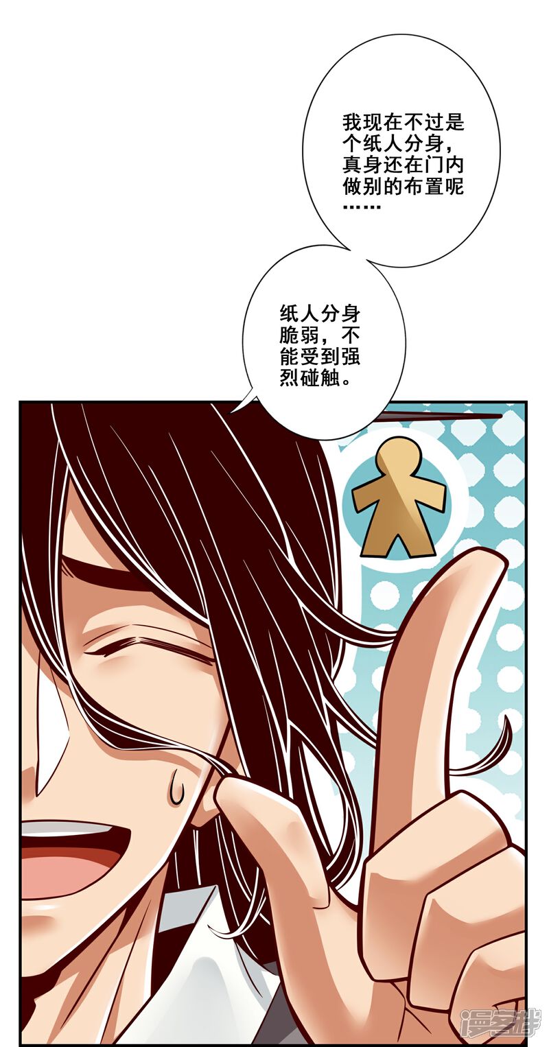 《师兄啊师兄实在是太稳健了》第113话 外敌入侵 第20页