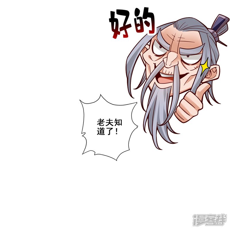 《师兄啊师兄实在是太稳健了》第113话 外敌入侵 第21页