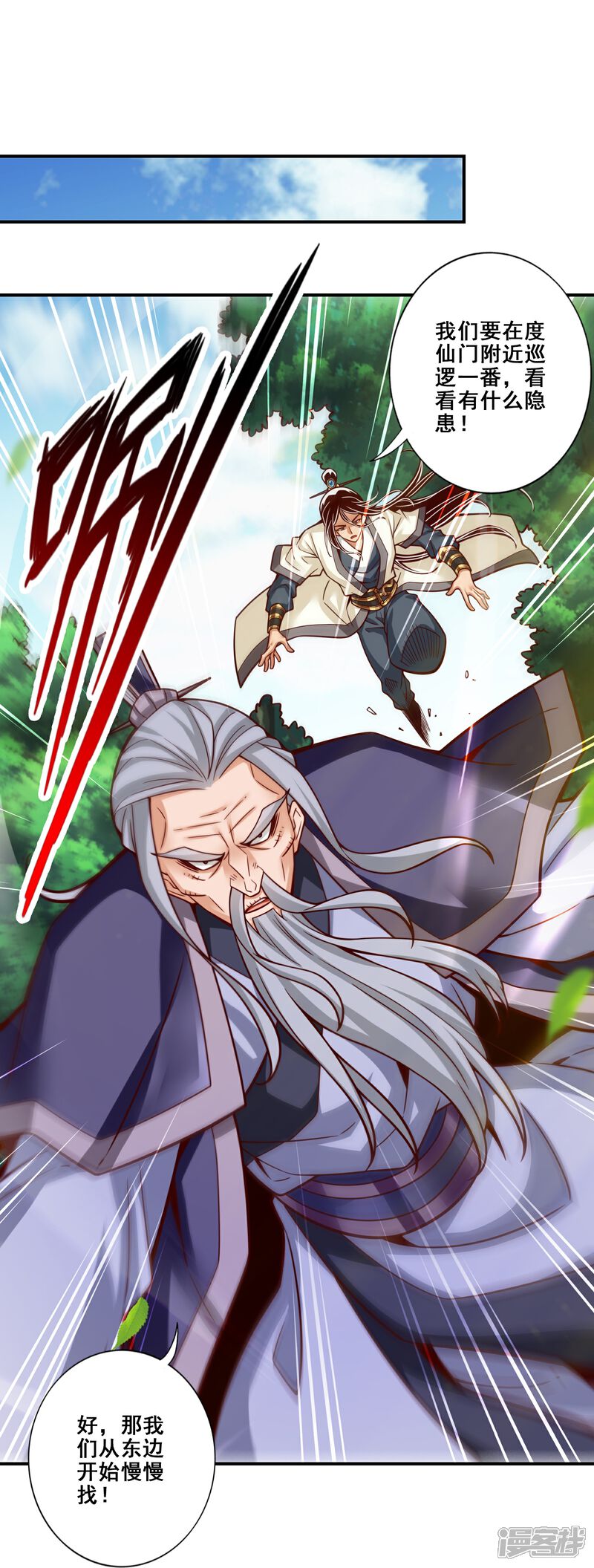 《师兄啊师兄实在是太稳健了》第113话 外敌入侵 第22页
