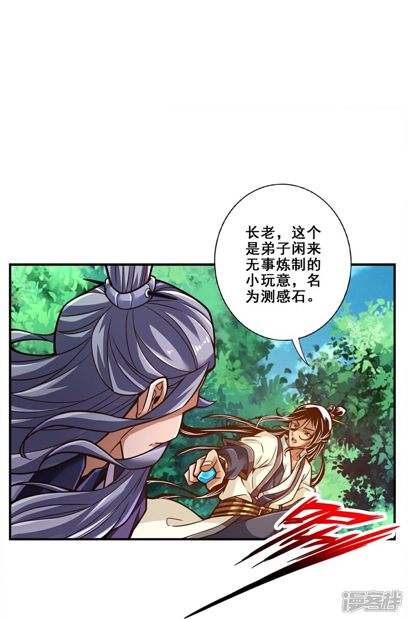 《师兄啊师兄实在是太稳健了》第113话 外敌入侵 第23页