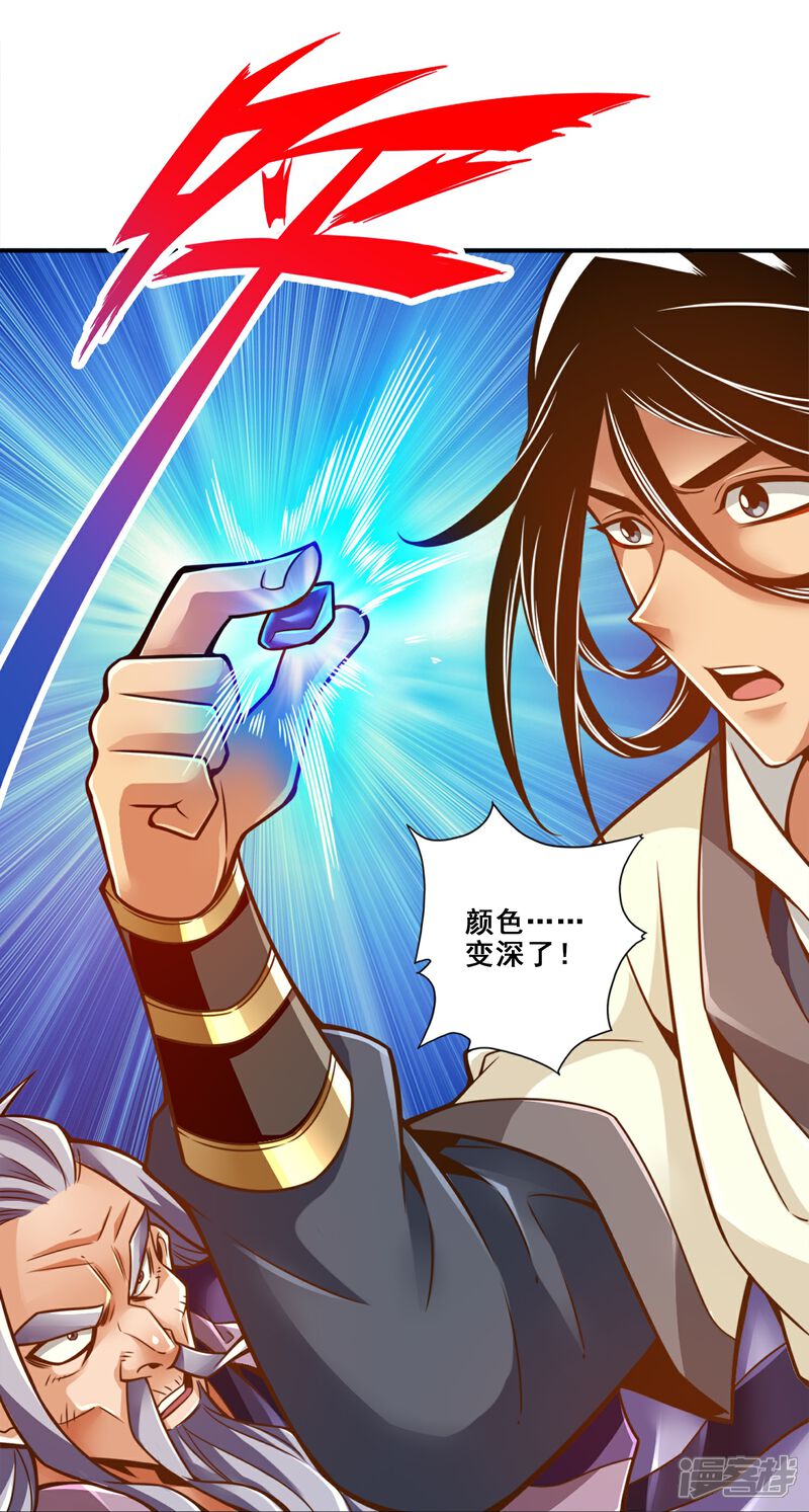 《师兄啊师兄实在是太稳健了》第113话 外敌入侵 第25页
