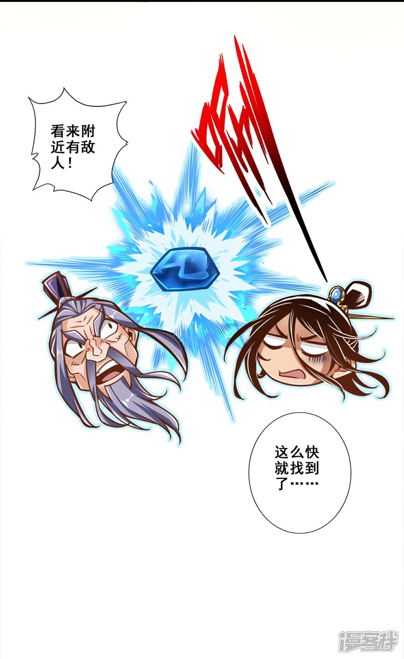 《师兄啊师兄实在是太稳健了》第113话 外敌入侵 第26页
