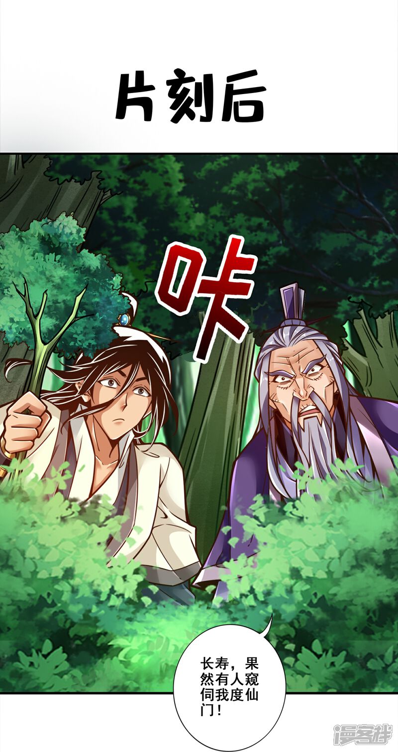《师兄啊师兄实在是太稳健了》第113话 外敌入侵 第27页