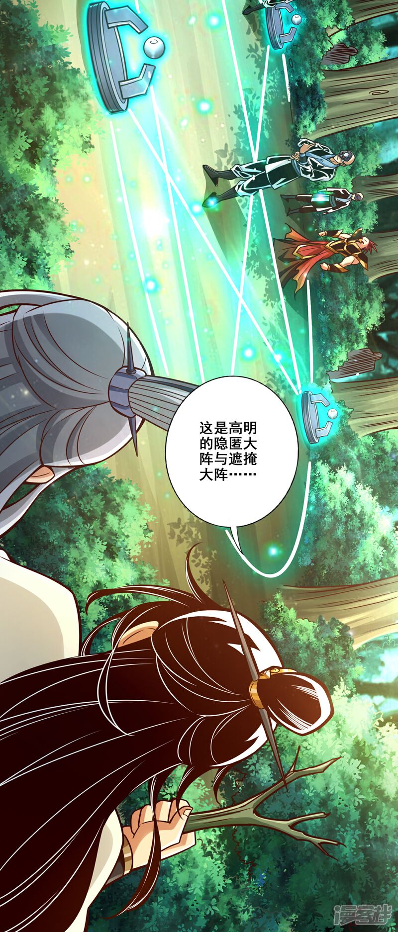 《师兄啊师兄实在是太稳健了》第113话 外敌入侵 第29页