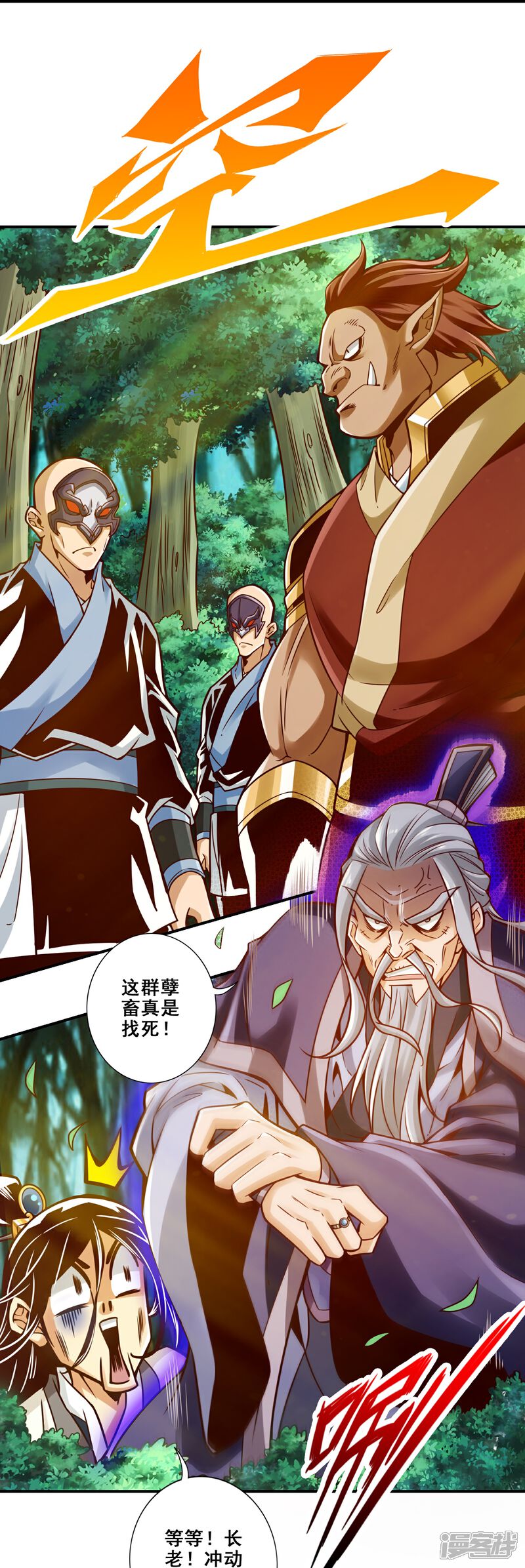 《师兄啊师兄实在是太稳健了》第113话 外敌入侵 第30页