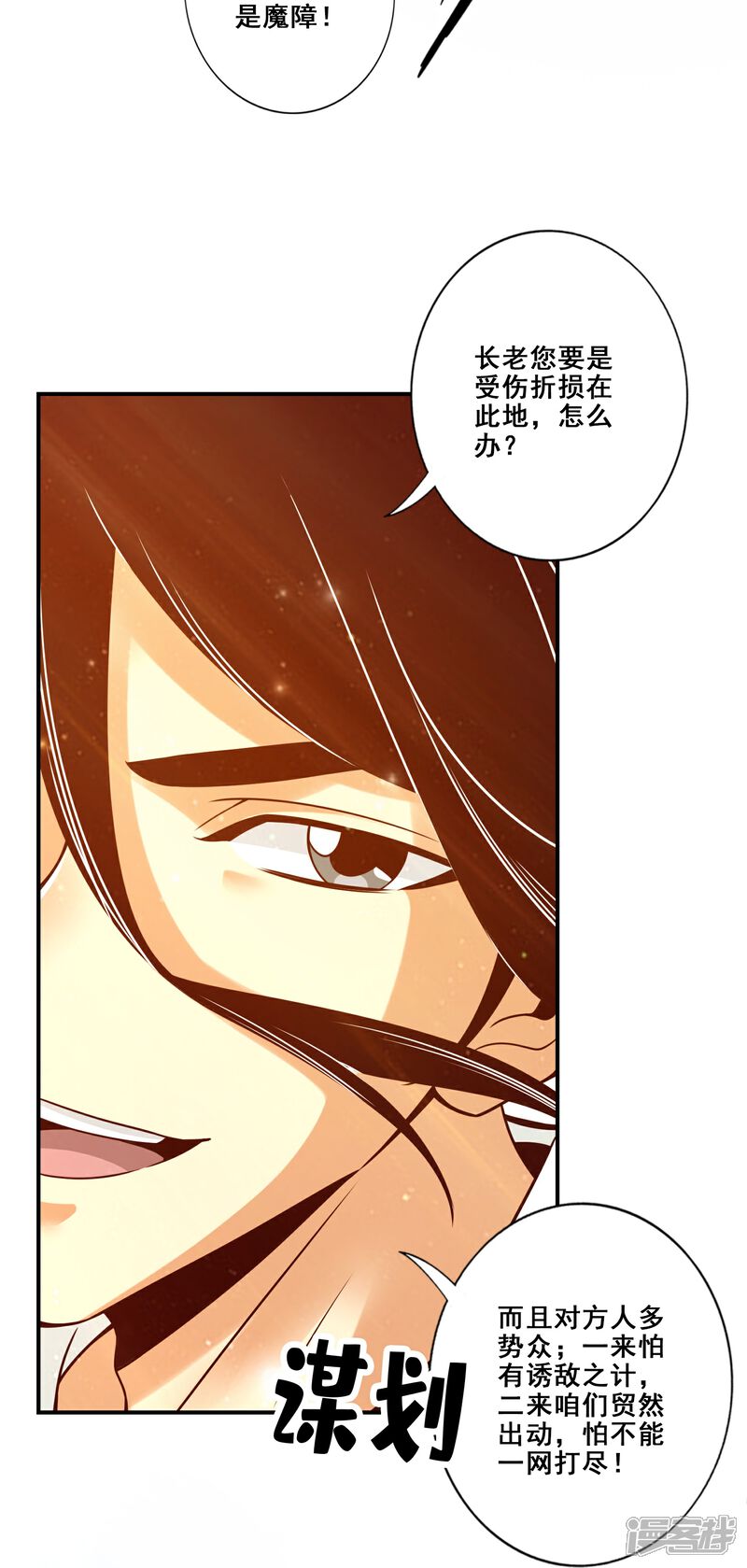 《师兄啊师兄实在是太稳健了》第113话 外敌入侵 第31页