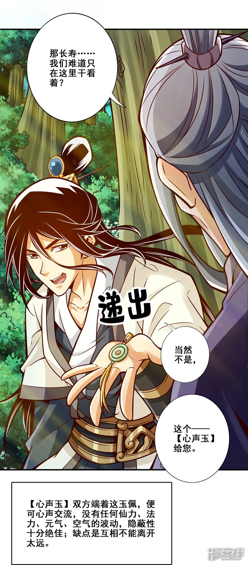 《师兄啊师兄实在是太稳健了》第113话 外敌入侵 第32页