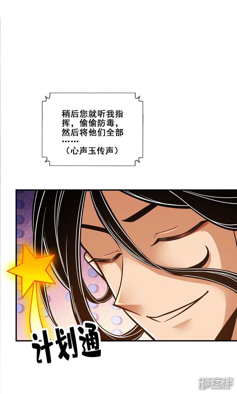 《师兄啊师兄实在是太稳健了》第113话 外敌入侵 第33页
