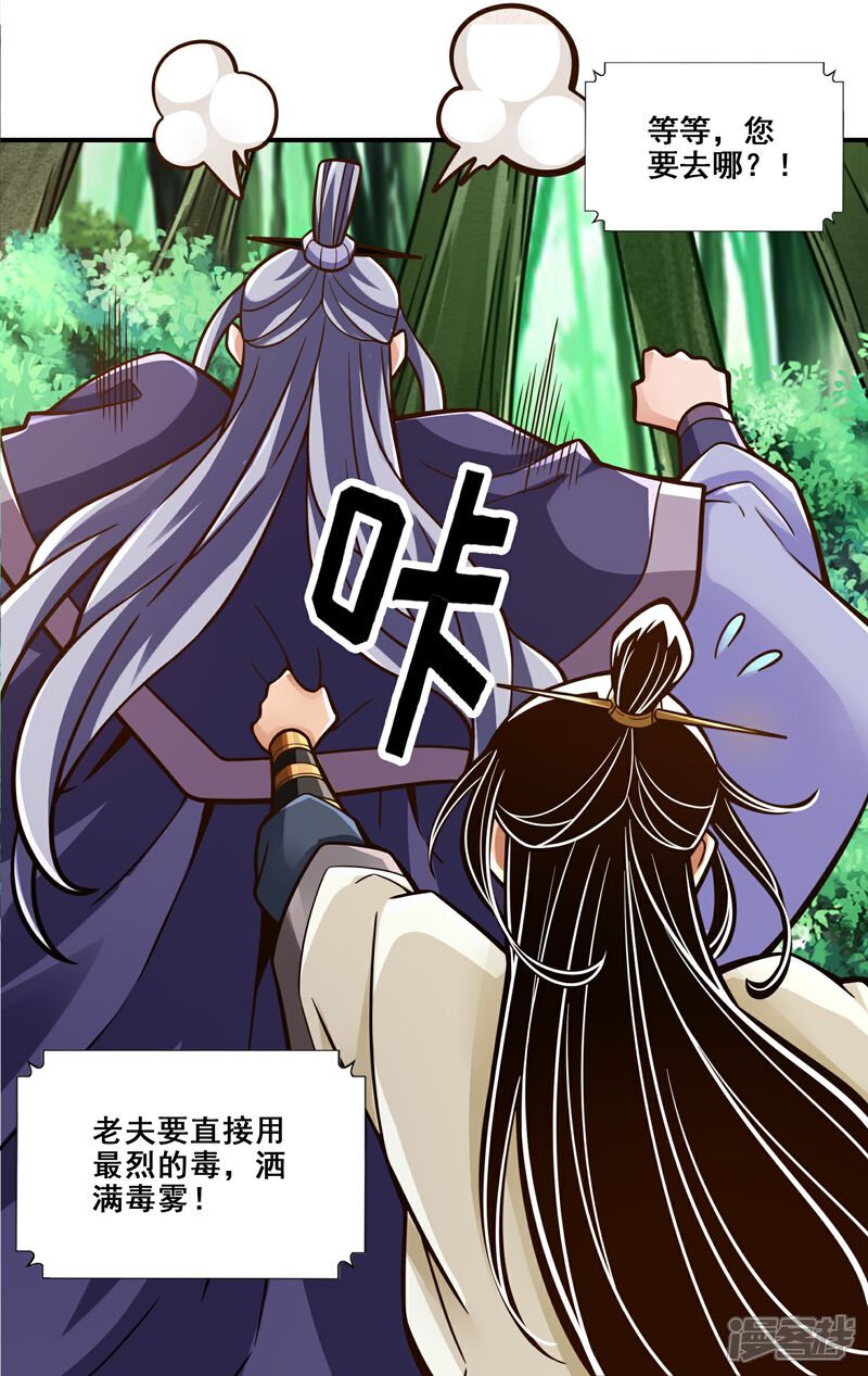 《师兄啊师兄实在是太稳健了》第113话 外敌入侵 第34页